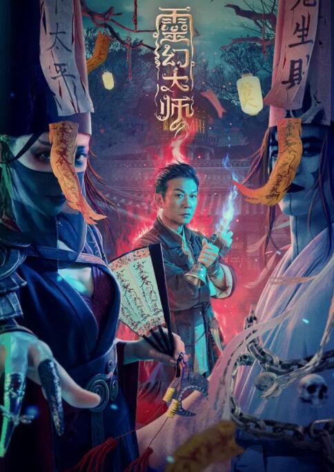 《罗曼蒂克消亡史》海报
